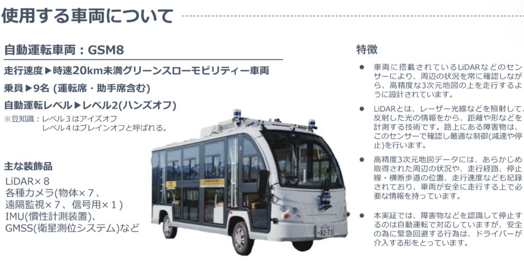 つくば大学,自動運転バス