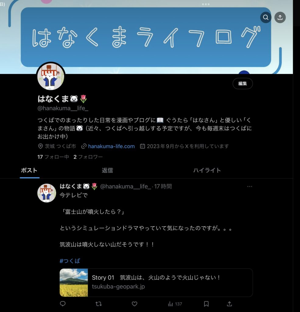 Twitter,X,ブログ