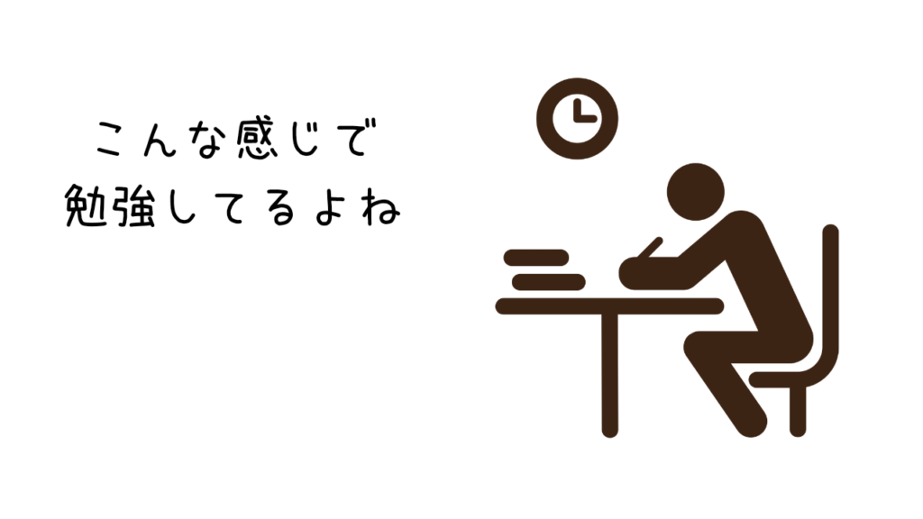 勉強時間伸ばす,最強