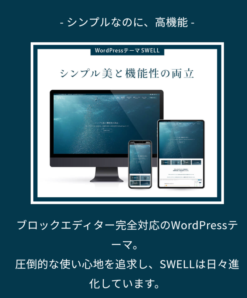 SWELL,特徴