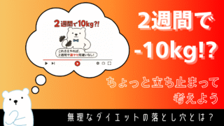 2週間で10キロ痩せるのはほぼ不可能！その理由と本当に知るべきこと